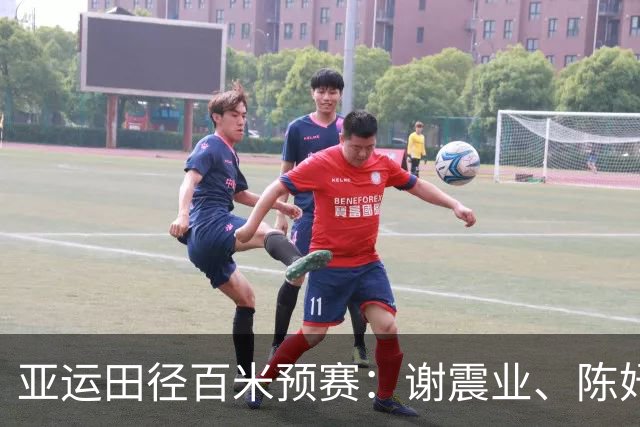亚运田径百米预赛：谢震业、陈妤颉晋级，葛曼棋伤退