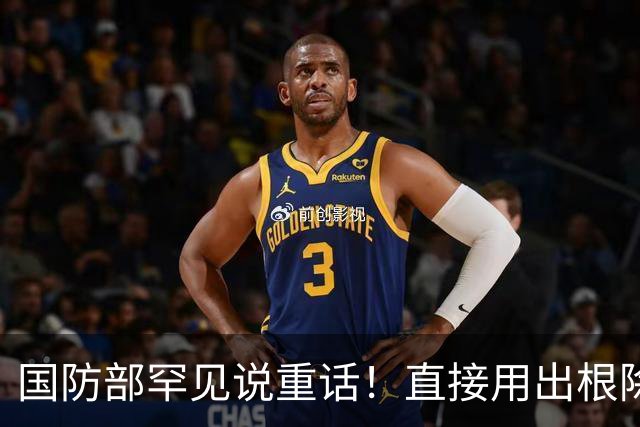 国防部罕见说重话！直接用出"根除"二字，一旦开打势必连根拔起