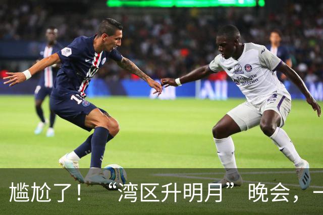 尴尬了！“湾区升明月”晚会，一群“大神”里藏着这么多“混子”