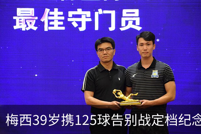 梅西39岁携125球告别战定档纪念碑球场！