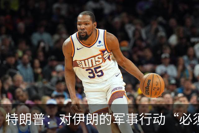 特朗普：对伊朗的军事行动“必须收尾了”；央行连续第23个月增持黄金｜假期要闻速递