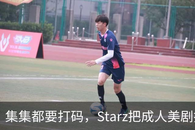 集集都要打码，Starz把成人美剧拍出了新高度